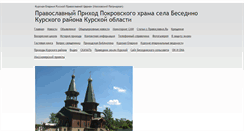 Desktop Screenshot of pokrow-besedino.prihod.ru