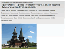 Tablet Screenshot of pokrow-besedino.prihod.ru