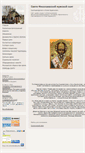 Mobile Screenshot of nikolskiy-uhta.prihod.ru
