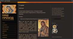 Desktop Screenshot of kainsk.prihod.ru