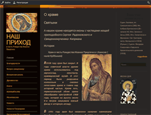 Tablet Screenshot of kainsk.prihod.ru