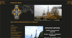 Desktop Screenshot of krykovo.prihod.ru
