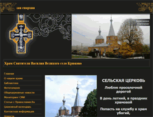 Tablet Screenshot of krykovo.prihod.ru
