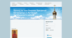 Desktop Screenshot of lugovskoy.prihod.ru