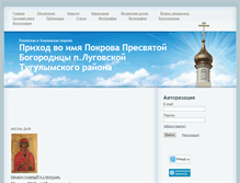 Tablet Screenshot of lugovskoy.prihod.ru