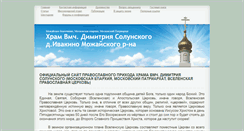 Desktop Screenshot of dmitrsol.prihod.ru