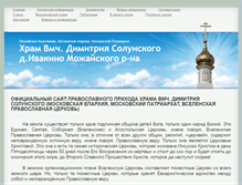 Tablet Screenshot of dmitrsol.prihod.ru