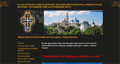 Desktop Screenshot of nignepavlovka.prihod.ru
