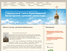 Tablet Screenshot of gornal.prihod.ru