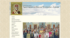 Desktop Screenshot of kandry.prihod.ru