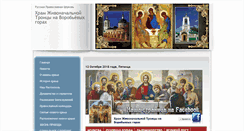 Desktop Screenshot of hram-troicy.prihod.ru