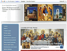 Tablet Screenshot of hram-troicy.prihod.ru