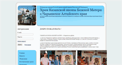 Desktop Screenshot of charysh.prihod.ru
