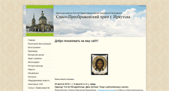Desktop Screenshot of preobrazhensky.prihod.ru