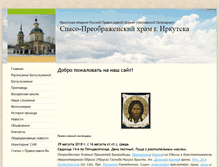 Tablet Screenshot of preobrazhensky.prihod.ru