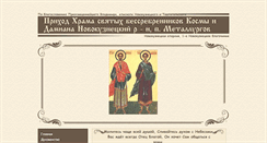 Desktop Screenshot of kosmadamian.prihod.ru