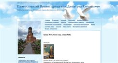 Desktop Screenshot of ildmitr.prihod.ru