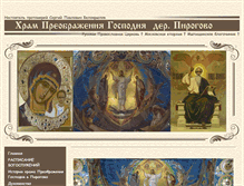 Tablet Screenshot of pirogovskiy.prihod.ru